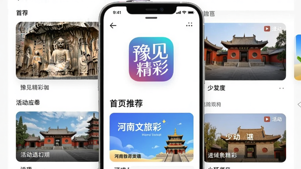 手机屏幕中展示河南文旅资讯应用界面,主体为豫见精彩应用图标与首页推荐卡片,布局居中排版,风格现代简约,细节包含龙门石窟、少林寺等河南地标缩略图与活动横幅,画质清晰干净,无多余元素