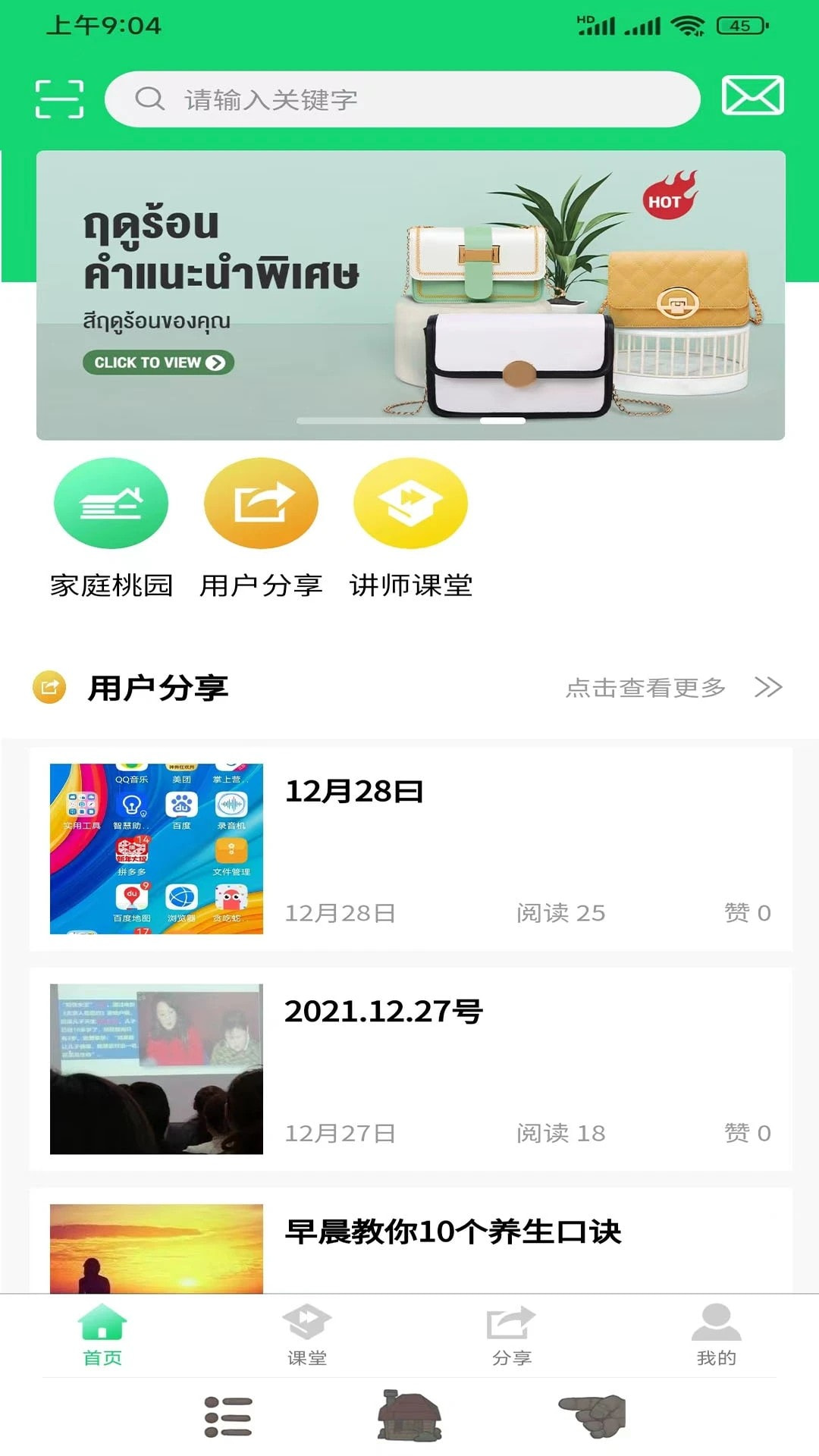 家庭桃源 安卓版 使用界面