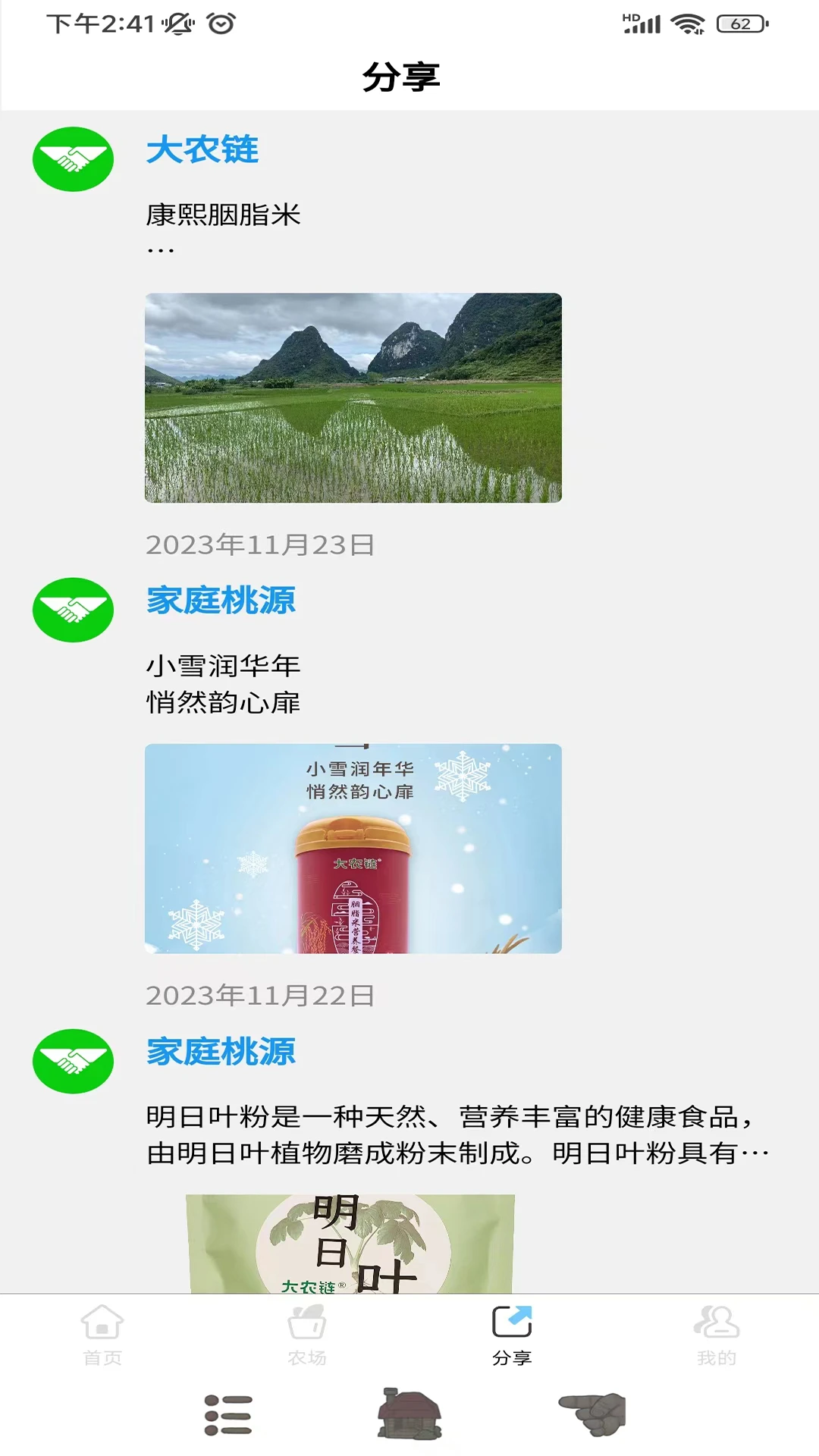 家庭桃源1.7.2 家庭生活助手 家庭桃源1.7.2 家庭生活助手