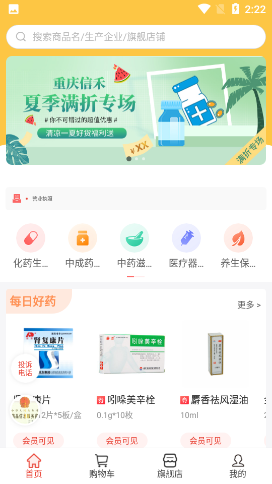 药兜网 安卓版 购药界面