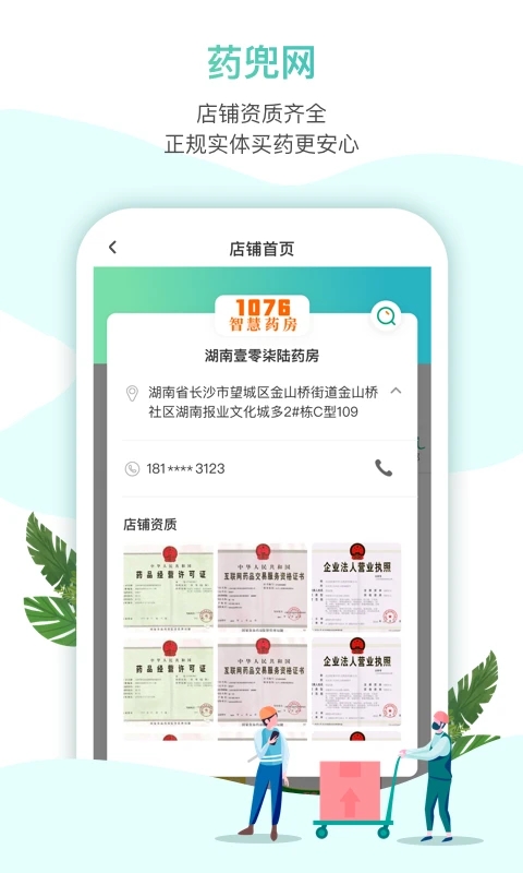 药兜网 安卓版 订单页面
