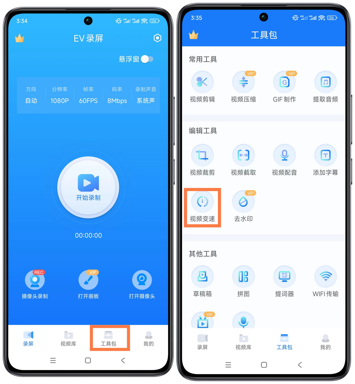 变速精灵 安卓版 使用教程