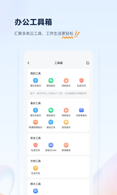 沃家云盘{package_version_name} 云存储工具 沃家云盘{package_version_name} 云存储工具