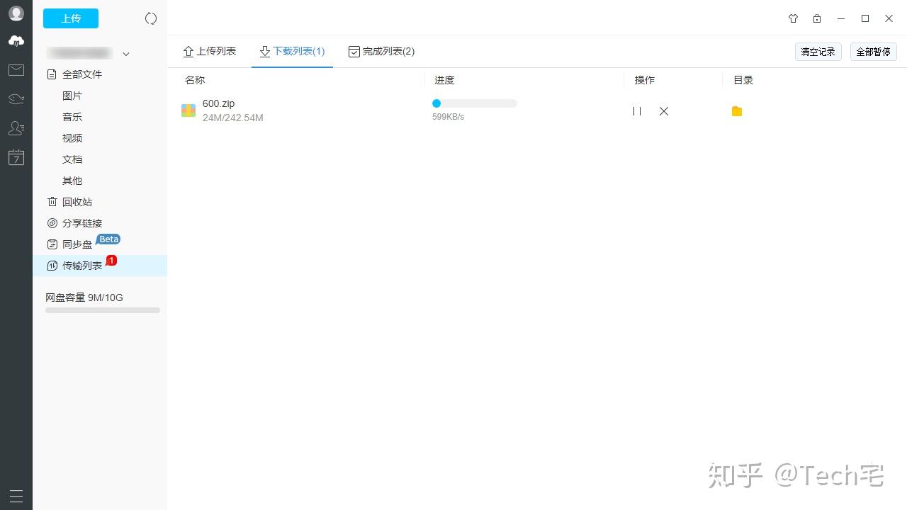 沃家云盘安卓版 文件上传操作界面