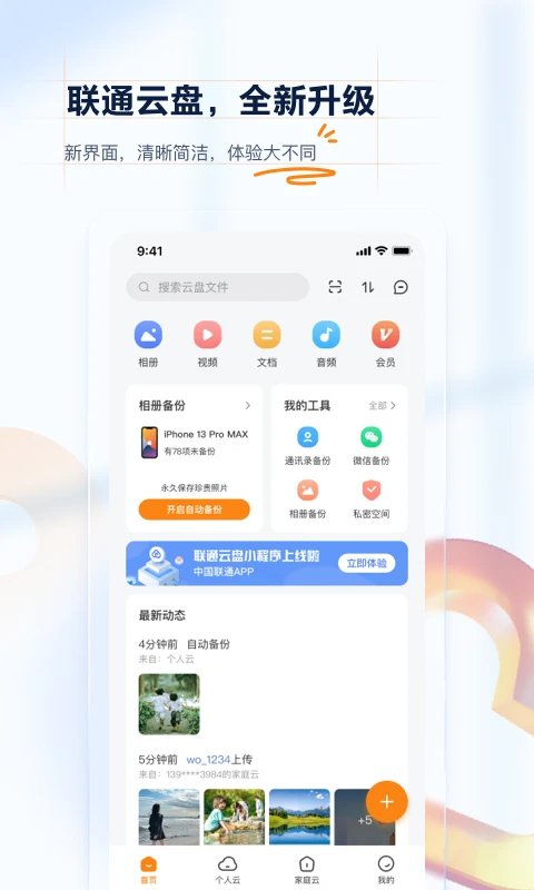 沃家云盘{package_version_name} 云存储工具 沃家云盘{package_version_name} 云存储工具