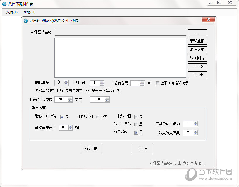环视制作者 安卓版 全景制作界面