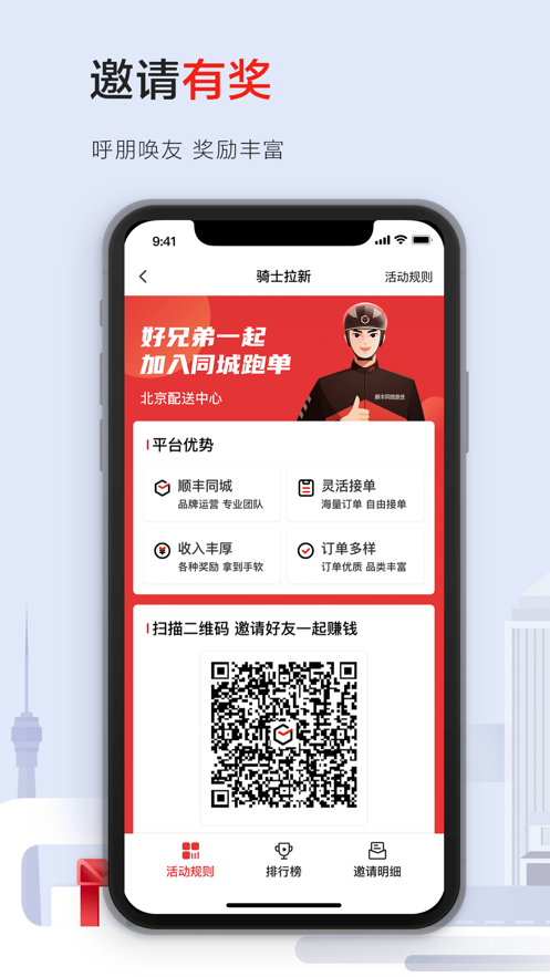 顺丰骑士抢单神器app官方下载入口 安装使用全流程配图
