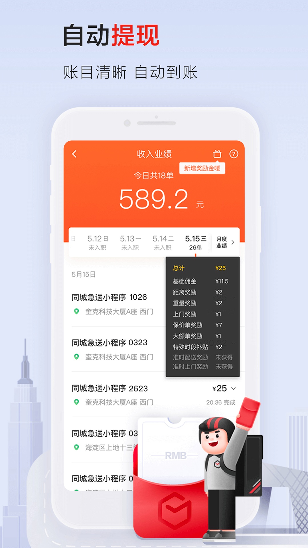 顺丰骑士抢单神器app官方下载 骑手实际使用场景配图