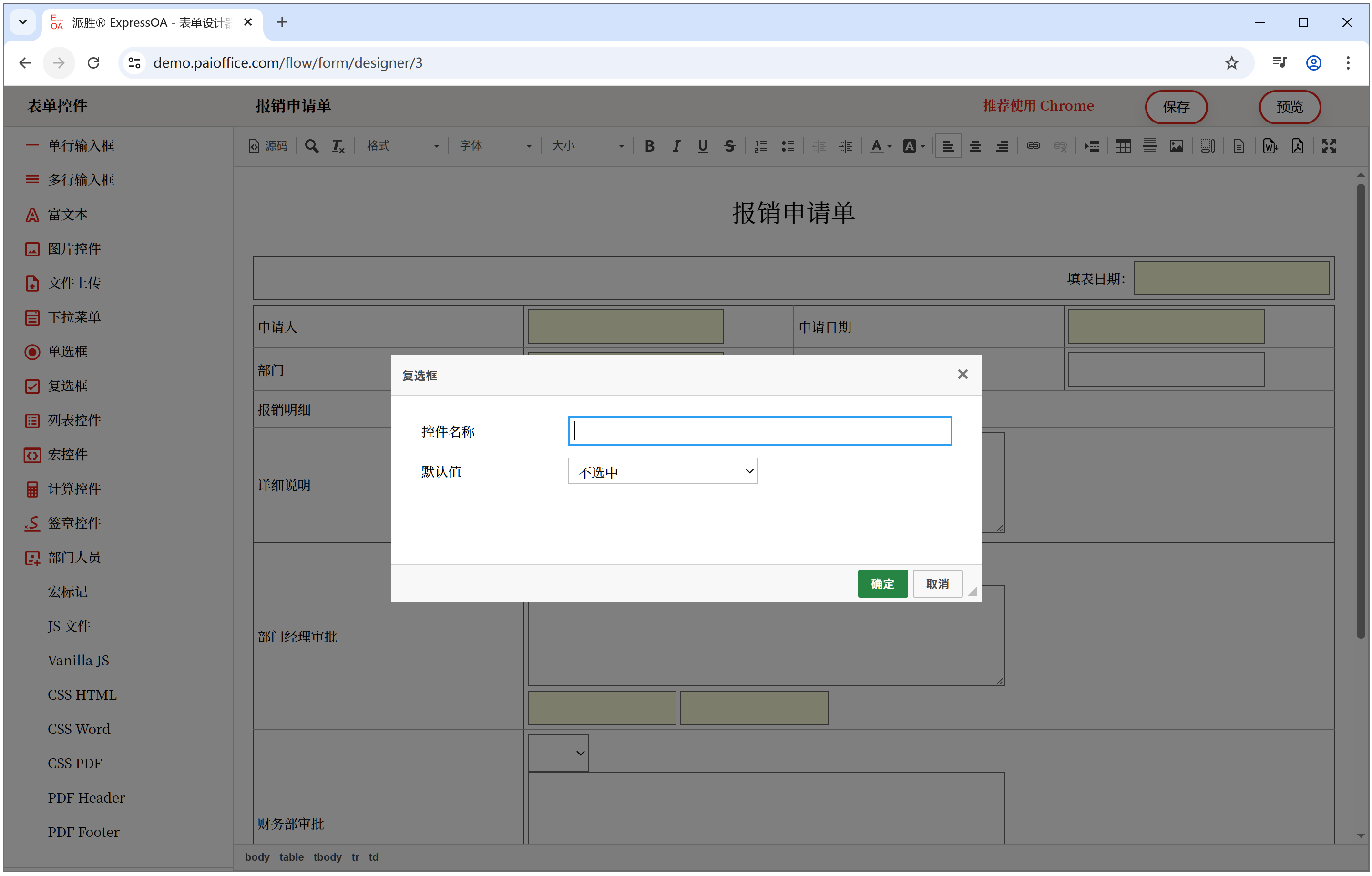OpenOffice 表单控件 复选框 设置
