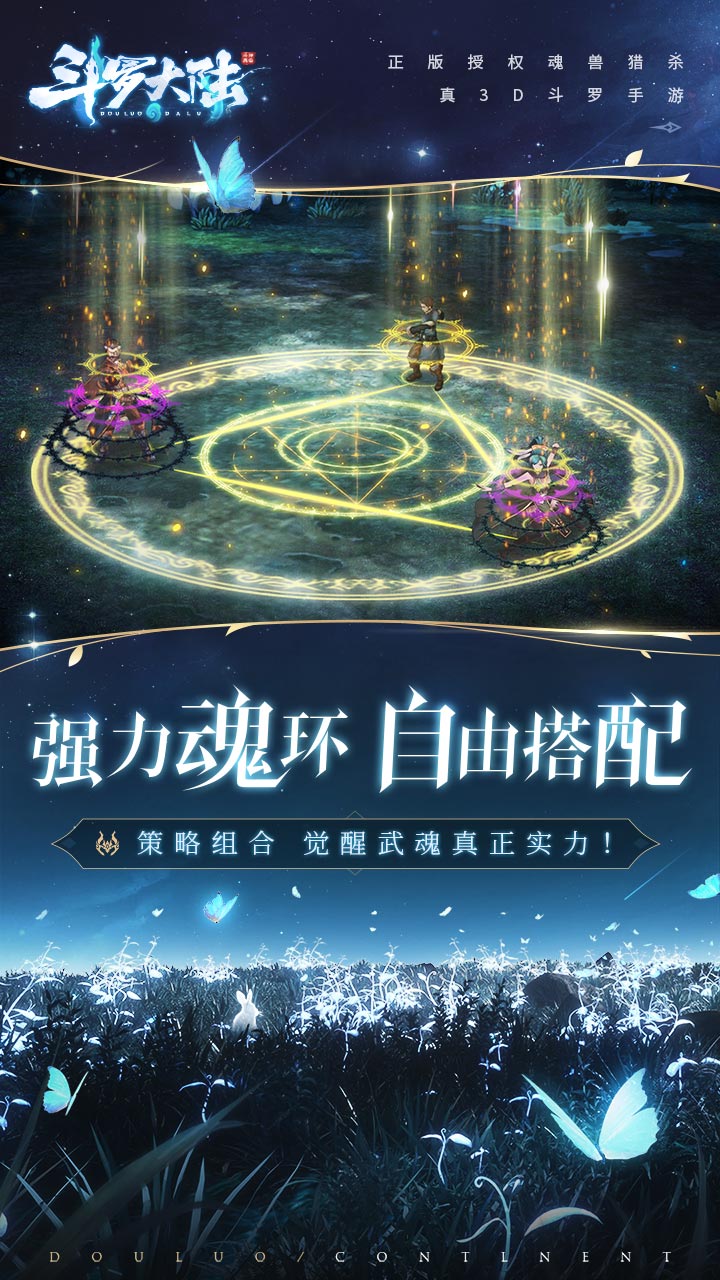 斗罗大陆斗神再临一周年手游官方下载 周年庆活动福利界面