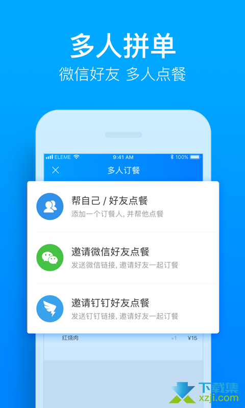 饿了么5.5.1手机版下载 安装包下载渠道对比截图