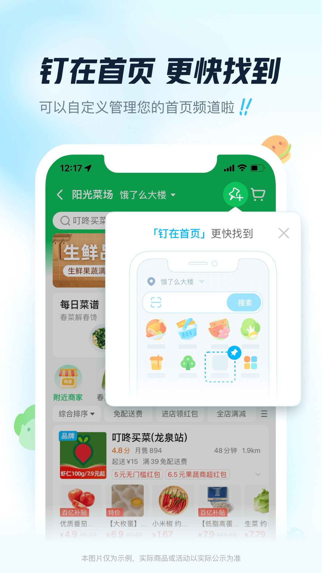 饿了么5.5.1手机版下载 旧版本安装包下载安装教程配图