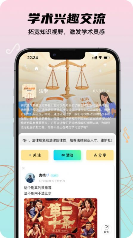 友趣校园官方交友软件下载 友趣校园官方交友软件下载