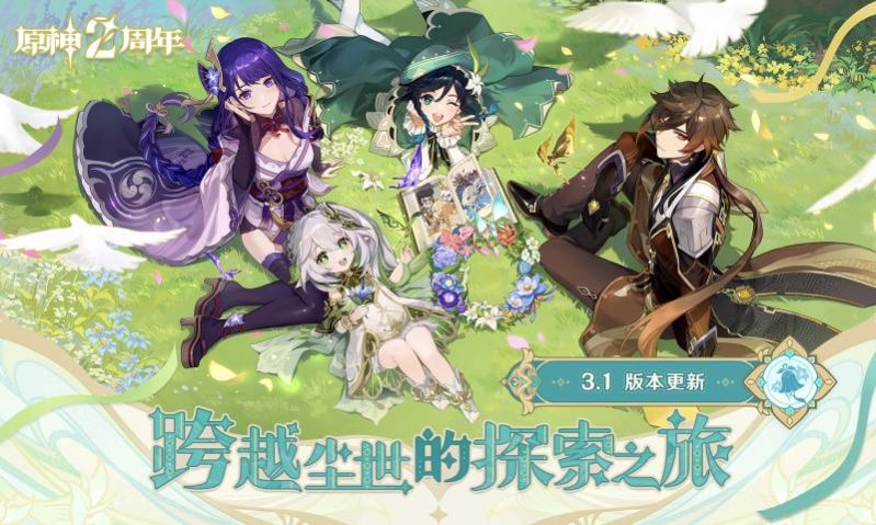 原神4.5版本下载安装最新版 原神4.5版本下载安装最新版