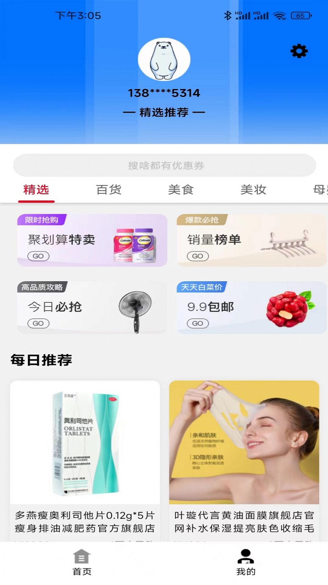 阿猫快省购物app官方版下载 阿猫快省购物app官方版下载