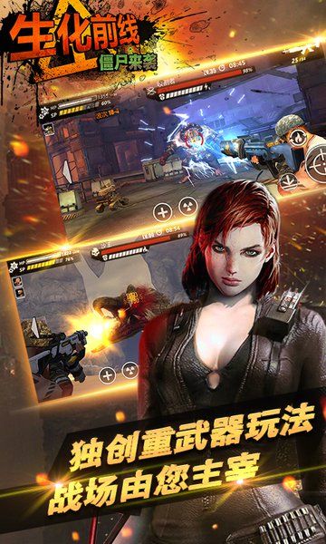 生化前线之僵尸来袭游戏安卓版 生化前线之僵尸来袭游戏安卓版