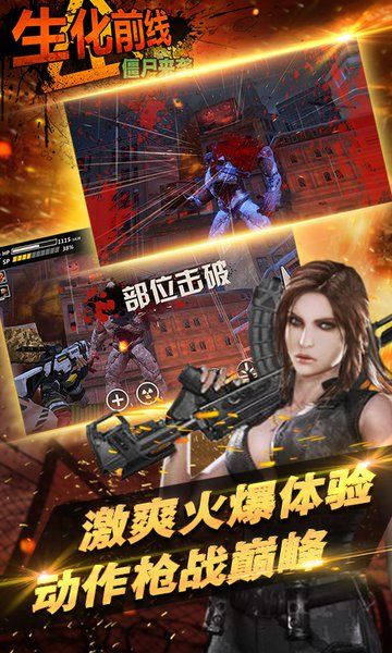 生化前线之僵尸来袭游戏安卓版 生化前线之僵尸来袭游戏安卓版