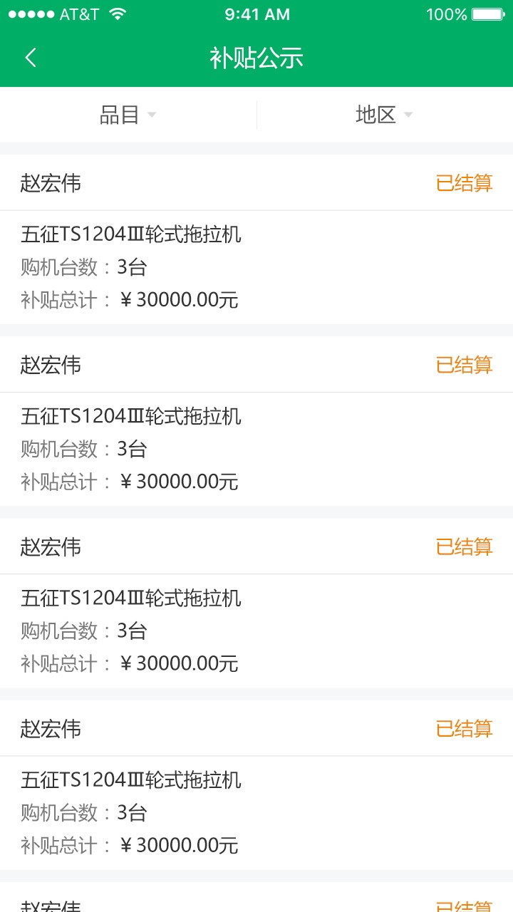 青海农机补贴 安卓版 操作界面截图