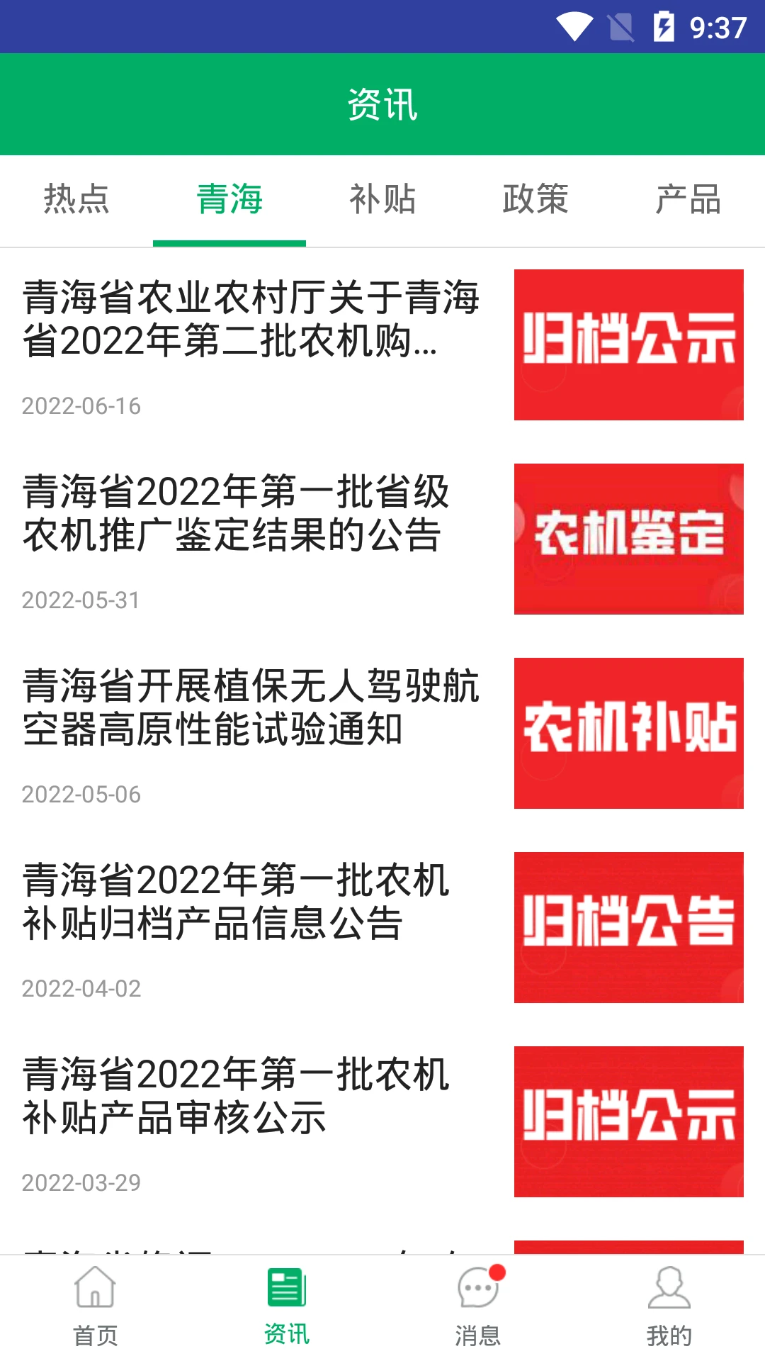 青海农机补贴1.4.4 农机补贴查询 青海农机补贴1.4.4 农机补贴查询