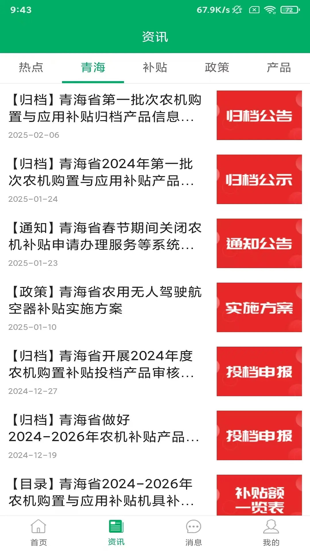 青海农机补贴1.4.4 农机补贴查询 青海农机补贴1.4.4 农机补贴查询