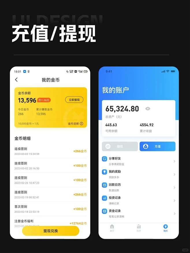 金喜来驾 安卓版 提现界面