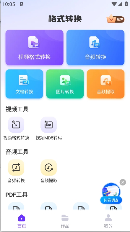 本地离线万能格式转换软件 安卓版 功能界面展示