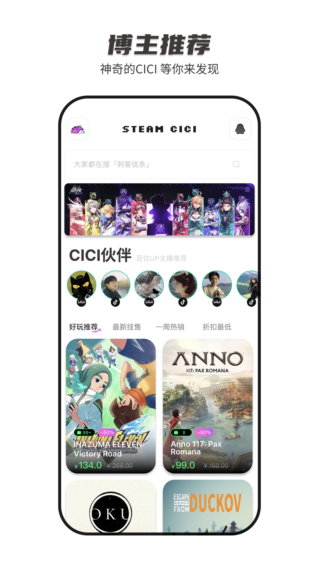 SteamCICI 安卓版 界面截图