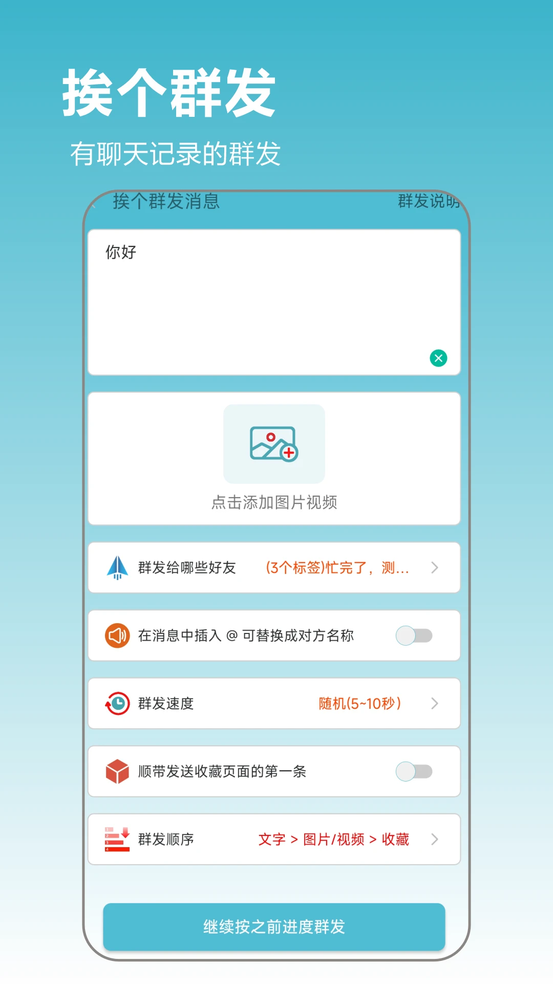 微商群发大师2.4.06 高效群发助手 微商群发大师2.4.06 高效群发助手