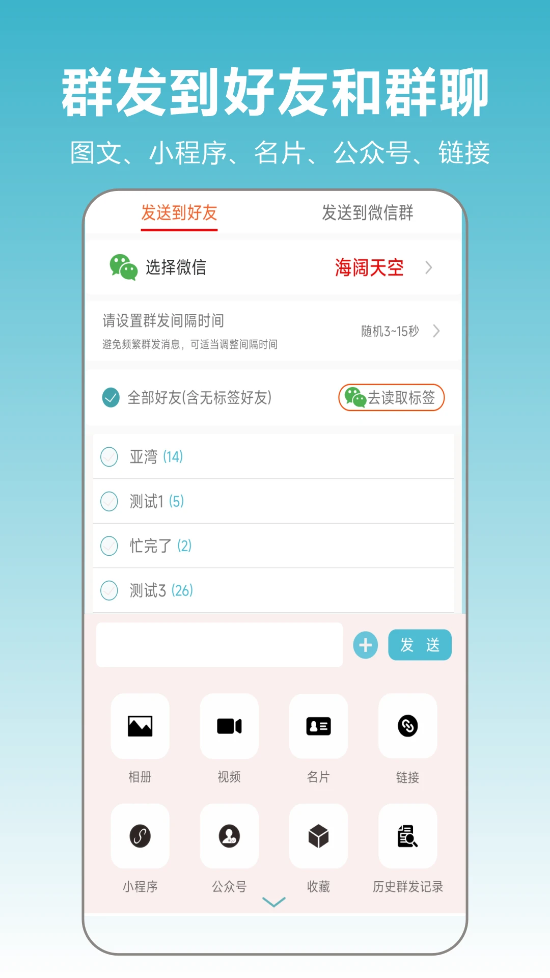 微商群发大师2.4.06 高效群发助手 微商群发大师2.4.06 高效群发助手