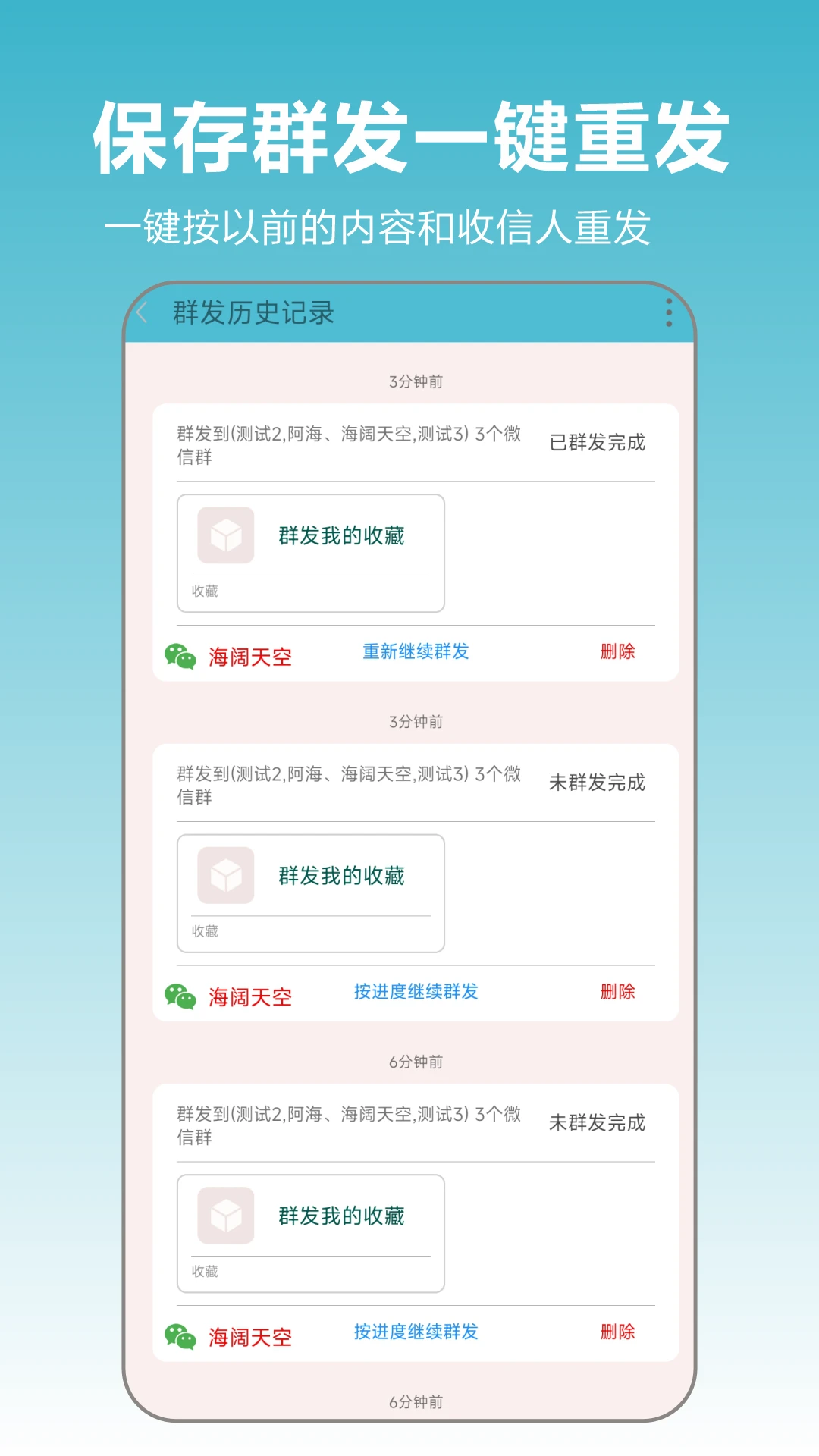 微商群发大师2.4.06 高效群发助手 微商群发大师2.4.06 高效群发助手