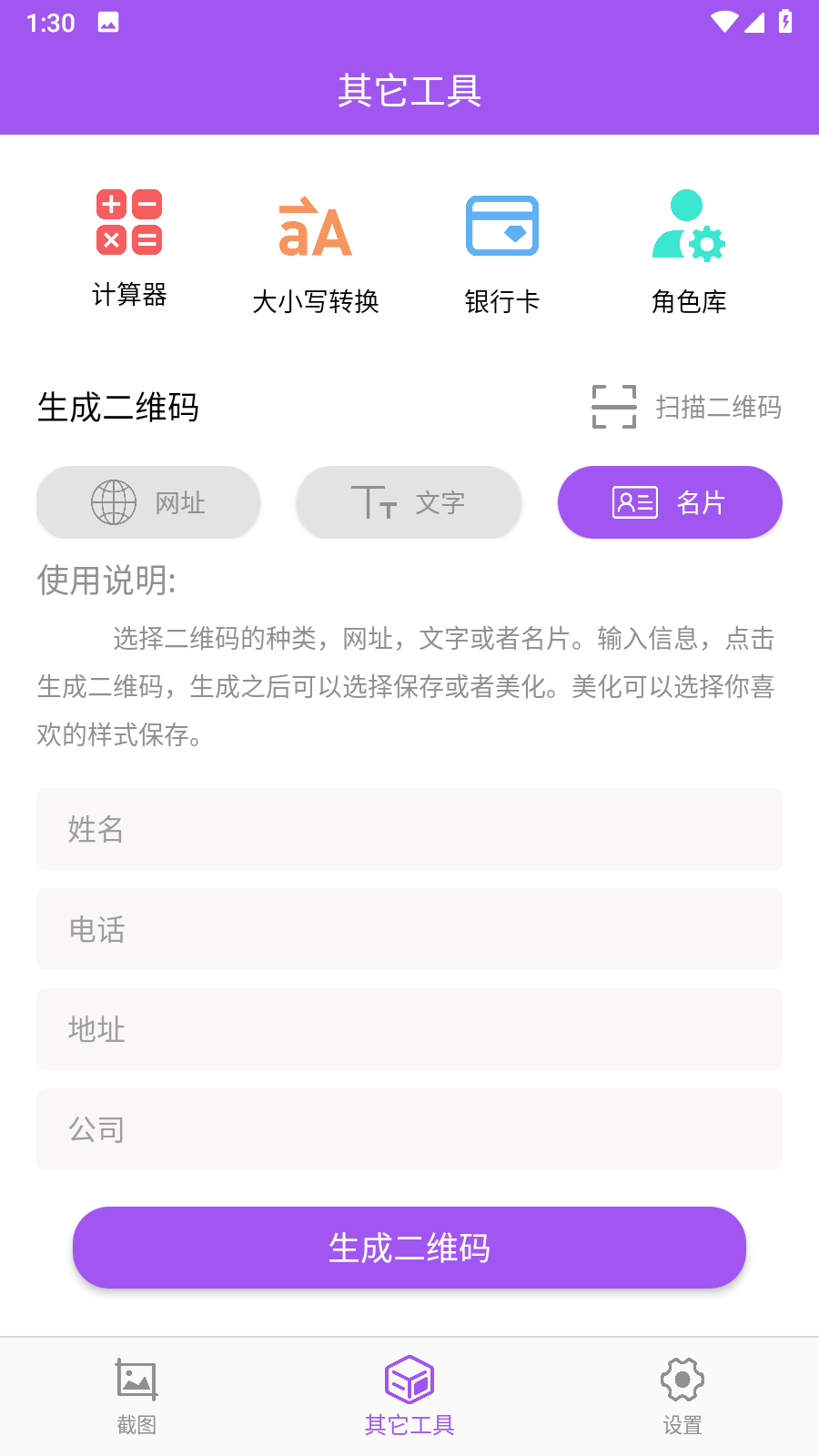 微商群发大师安卓版功能界面截图