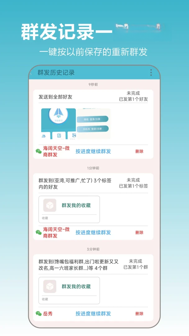 微商群发大师2.4.06 高效群发助手 微商群发大师2.4.06 高效群发助手