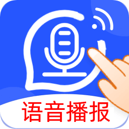 点读播报输入法2.1.6 语音点读输入