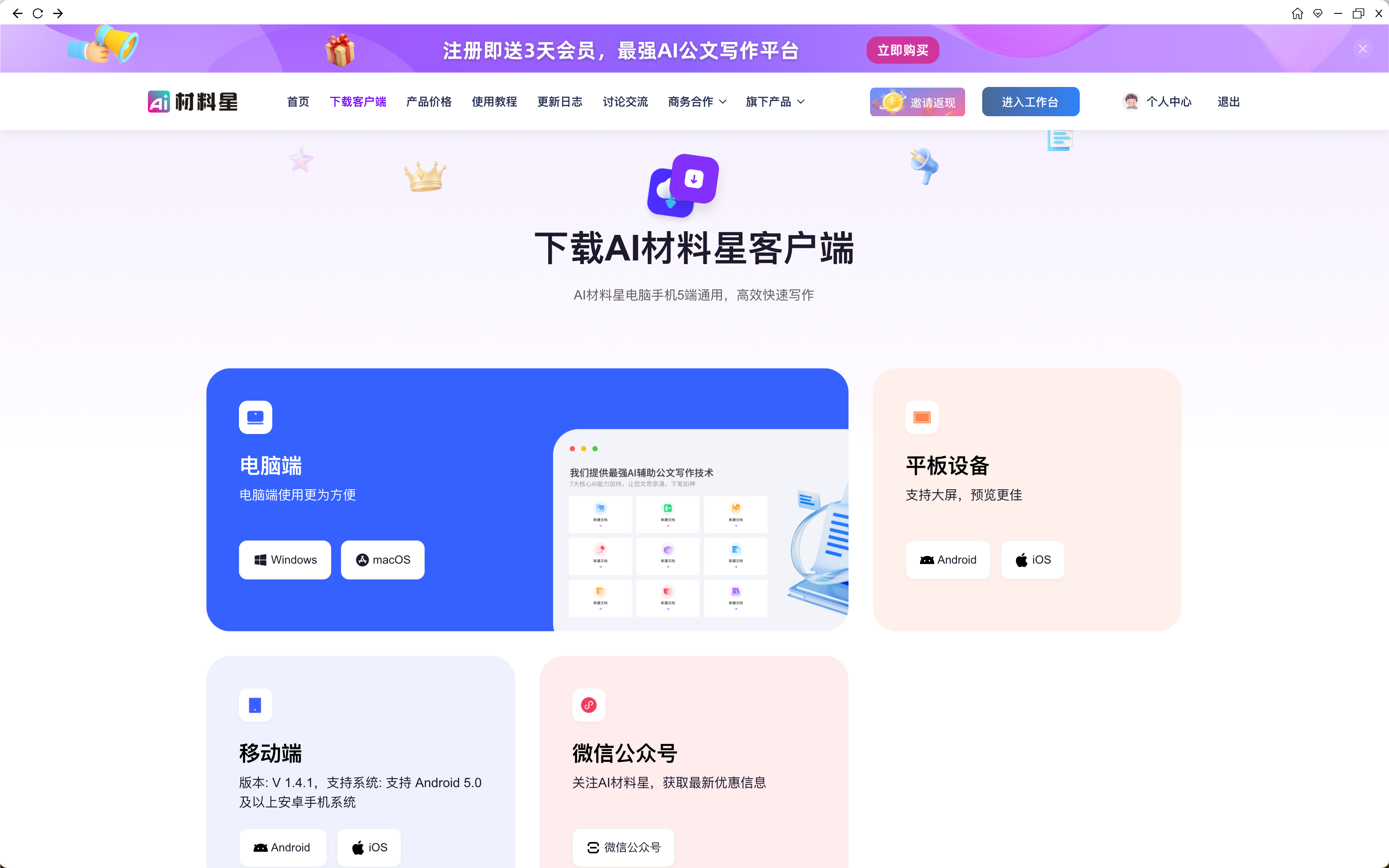 材料星安卓版界面截图
