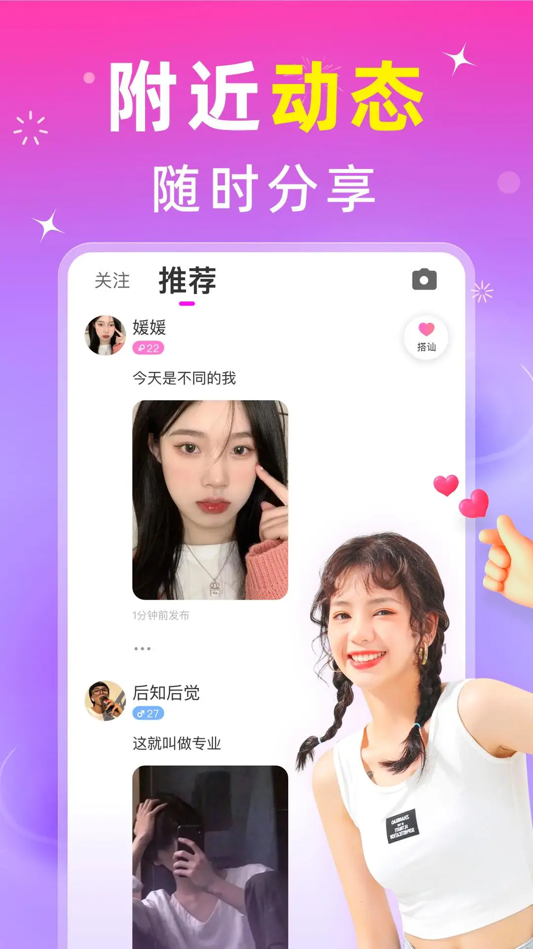 蜜甜2.0.4 社交聊天 蜜甜2.0.4 社交聊天