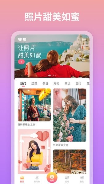 蜜甜 安卓版 界面截图