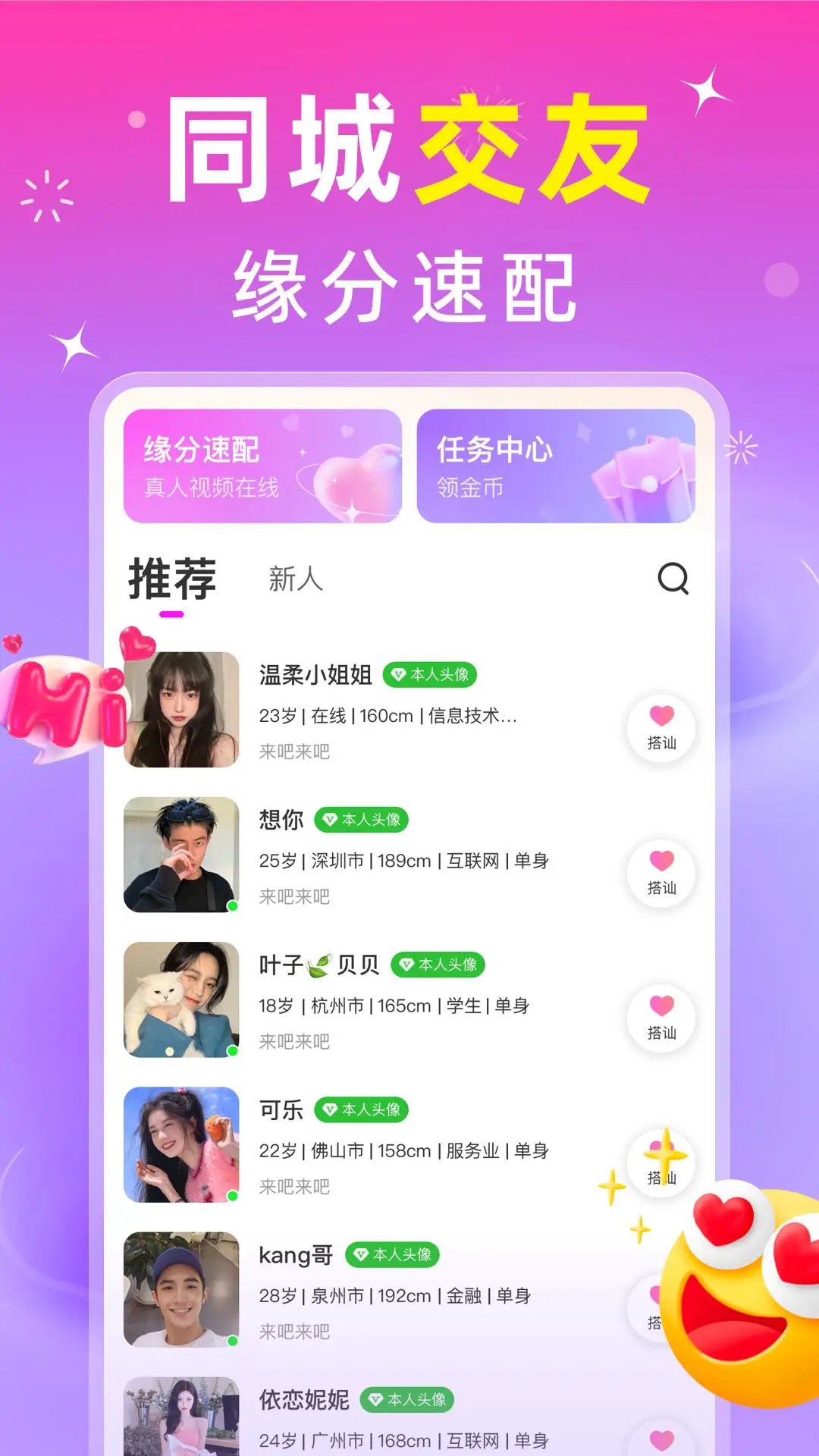 蜜甜2.0.4 社交聊天 蜜甜2.0.4 社交聊天