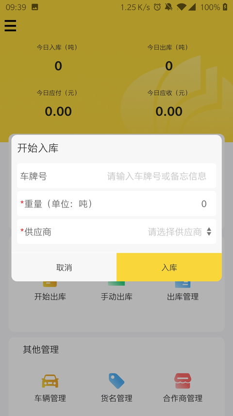 虎宝管家 安卓版 过磅界面截图