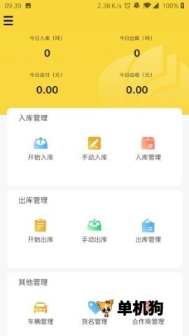 虎宝管家5.28.1 智能过磅管理 虎宝管家5.28.1 智能过磅管理