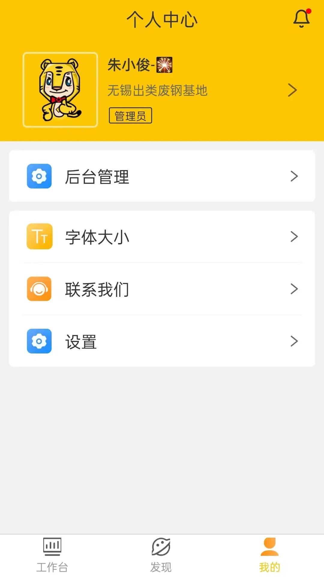 虎宝管家5.28.1 智能过磅管理 虎宝管家5.28.1 智能过磅管理