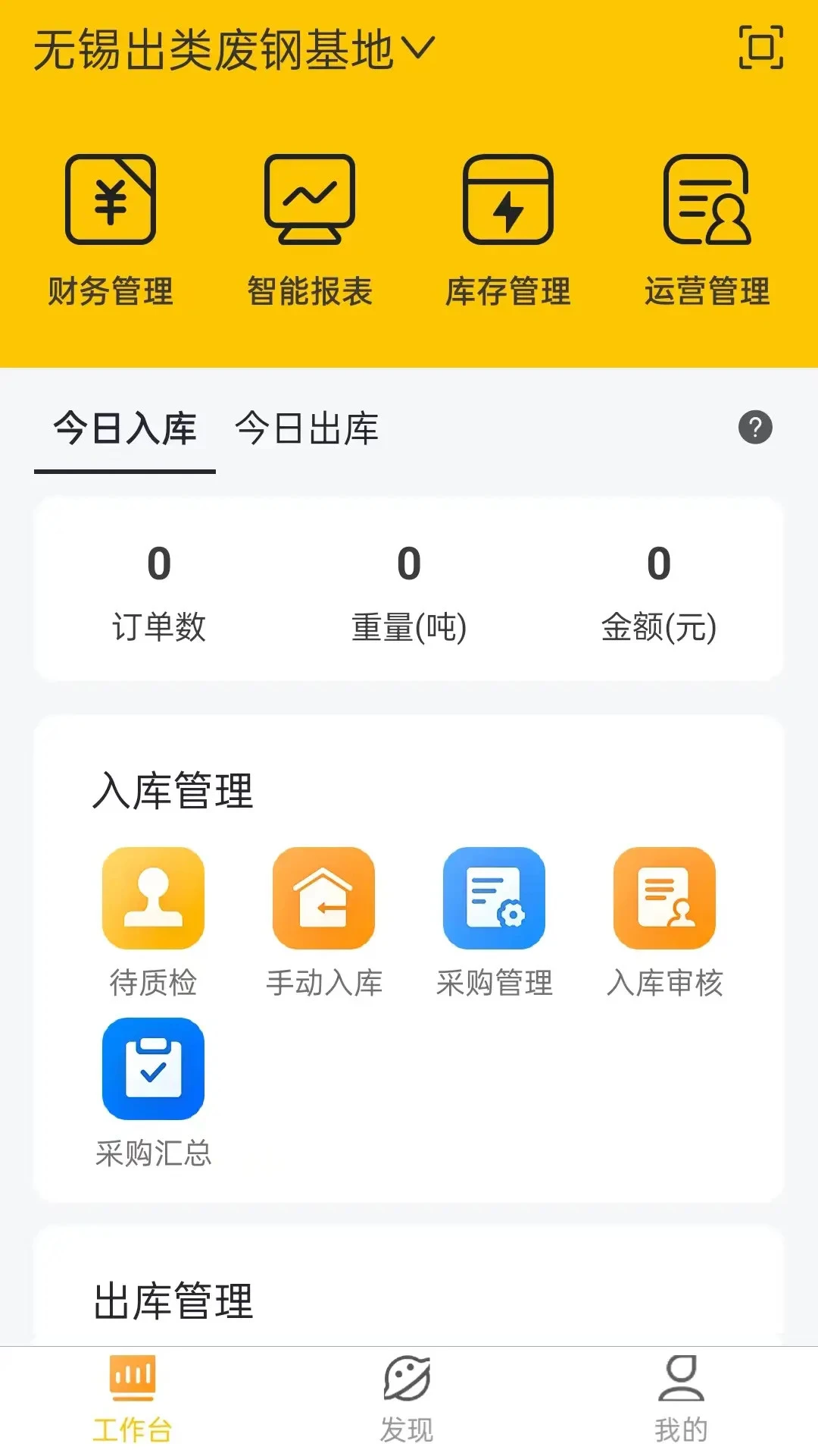 虎宝管家5.28.1 智能过磅管理 虎宝管家5.28.1 智能过磅管理