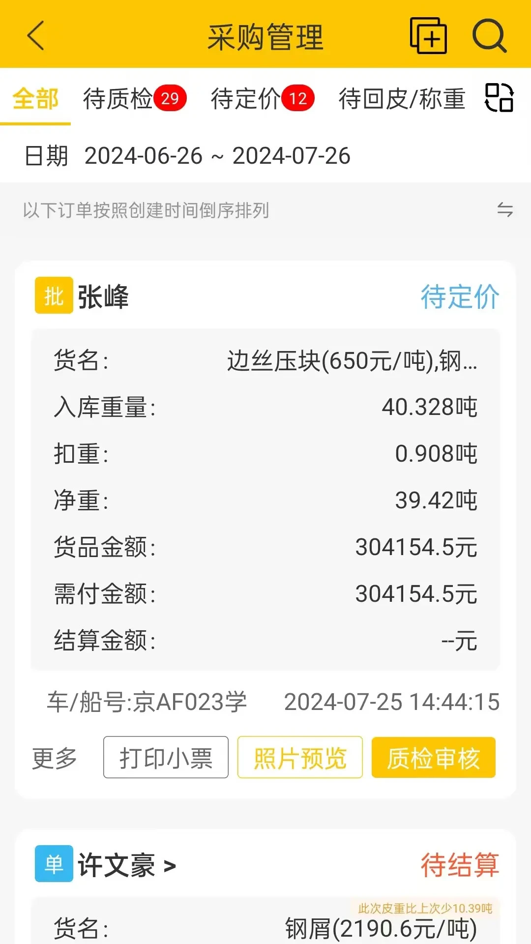 虎宝管家5.28.1 智能过磅管理 虎宝管家5.28.1 智能过磅管理