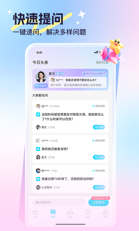 心悦问问 安卓版 咨询界面