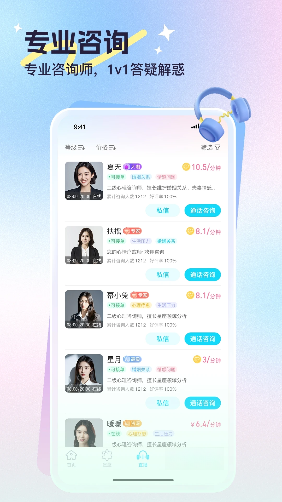 心悦问问1.3.8 心理咨询问答 心悦问问1.3.8 心理咨询问答