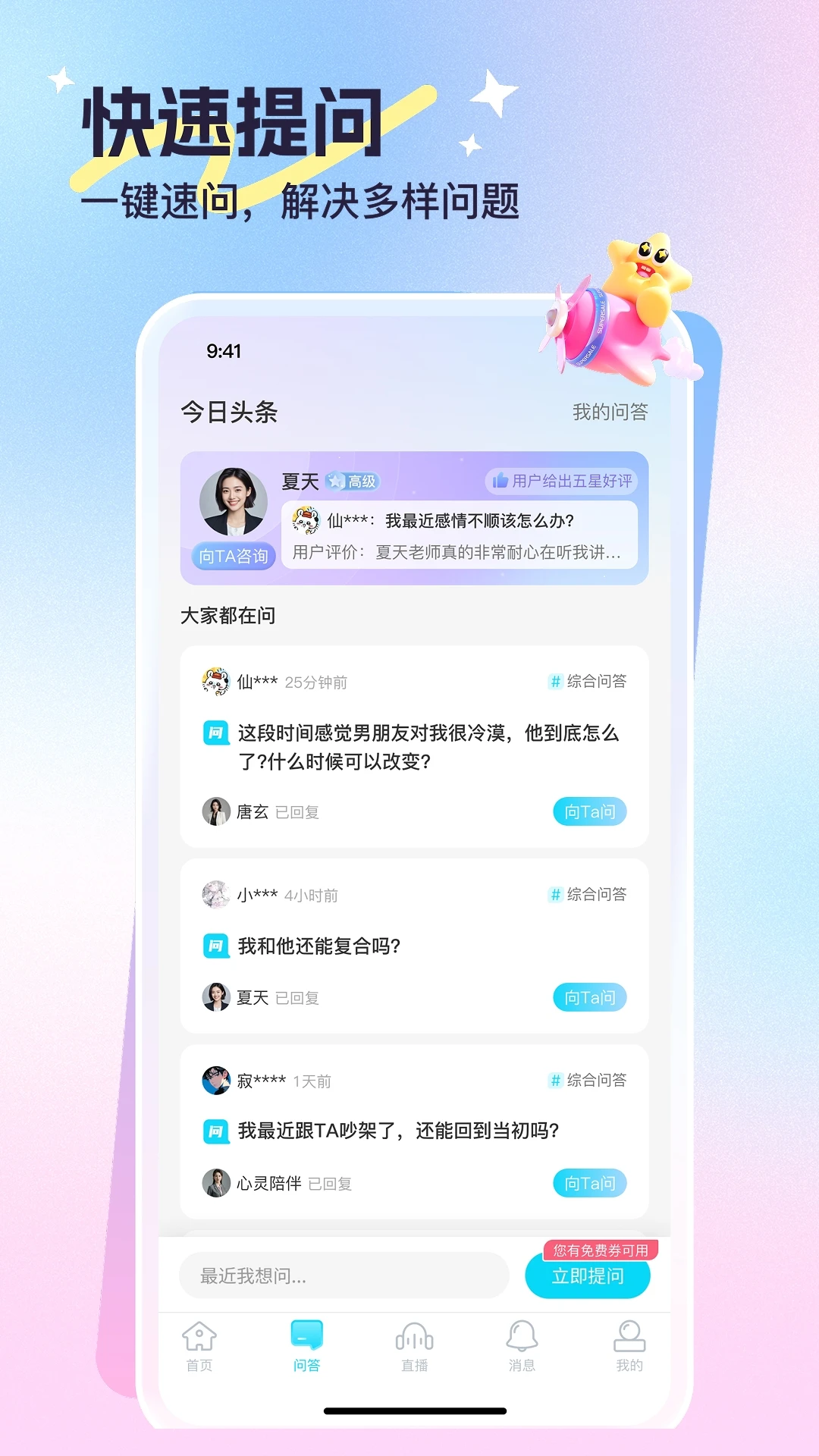 心悦问问1.3.8 心理咨询问答 心悦问问1.3.8 心理咨询问答