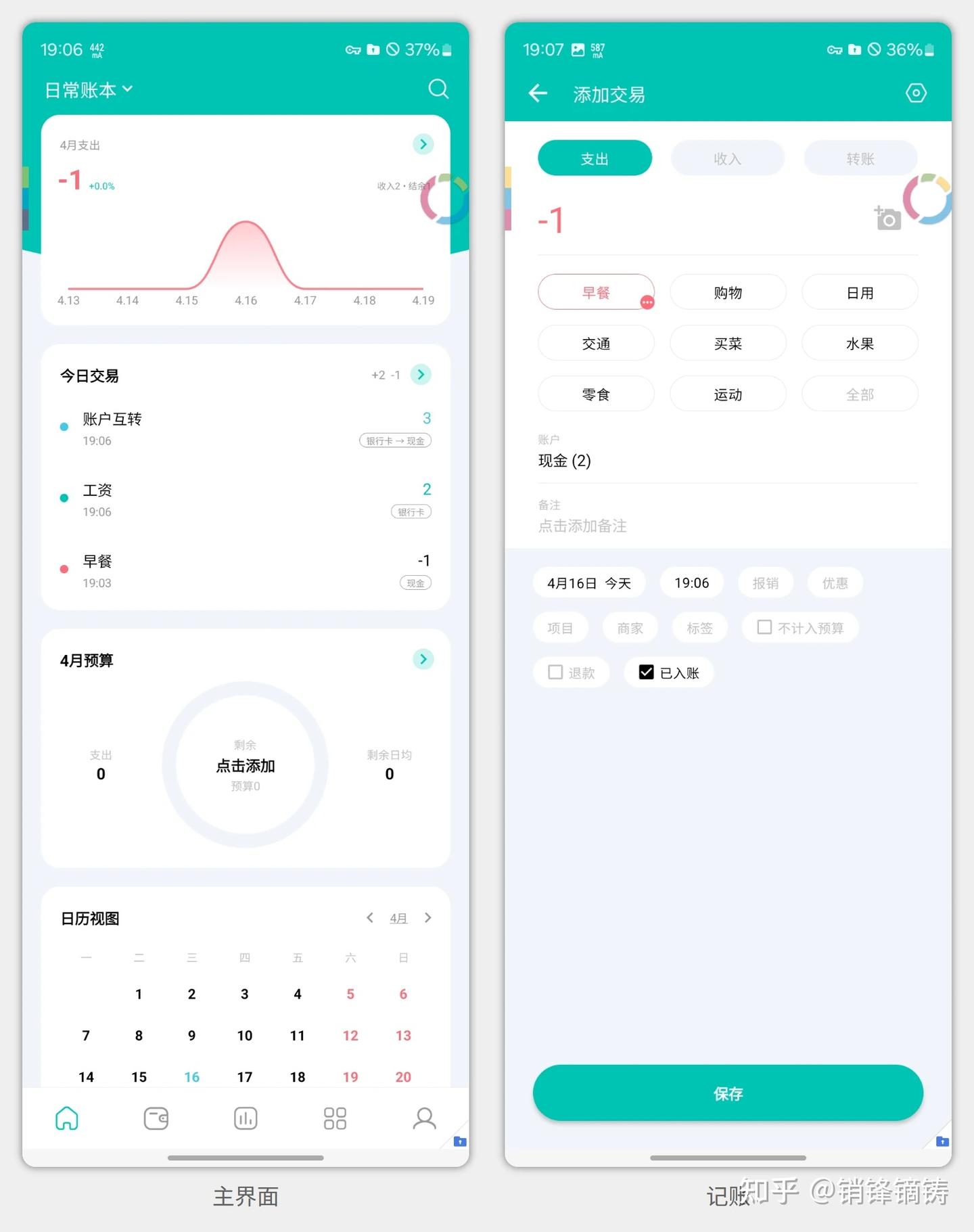 个人记账本 安卓版 操作界面