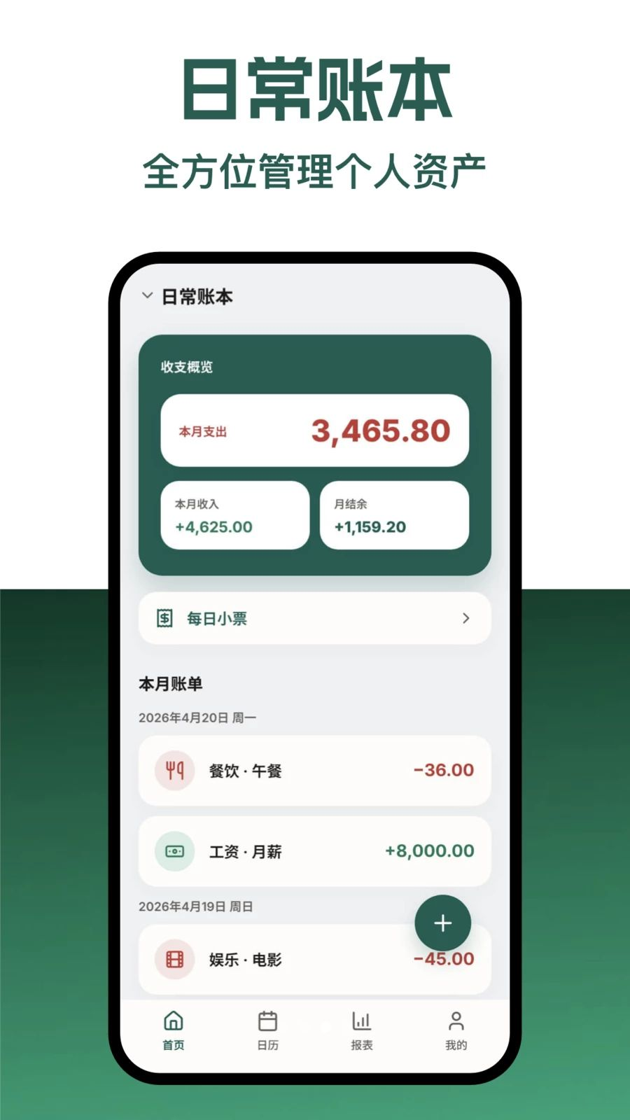 个人记账本{package_version_name} 日常收支管理 个人记账本{package_version_name} 日常收支管理