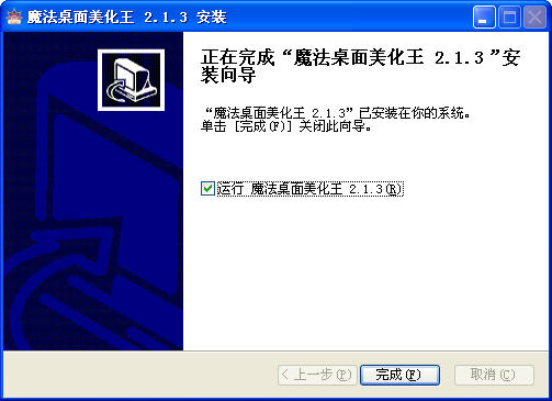魔法桌面美化王{package_version_name} 桌面美化工具 魔法桌面美化王{package_version_name} 桌面美化工具