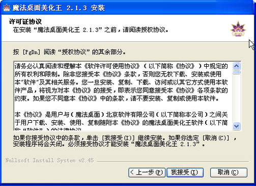 魔法桌面美化王{package_version_name} 桌面美化工具 魔法桌面美化王{package_version_name} 桌面美化工具