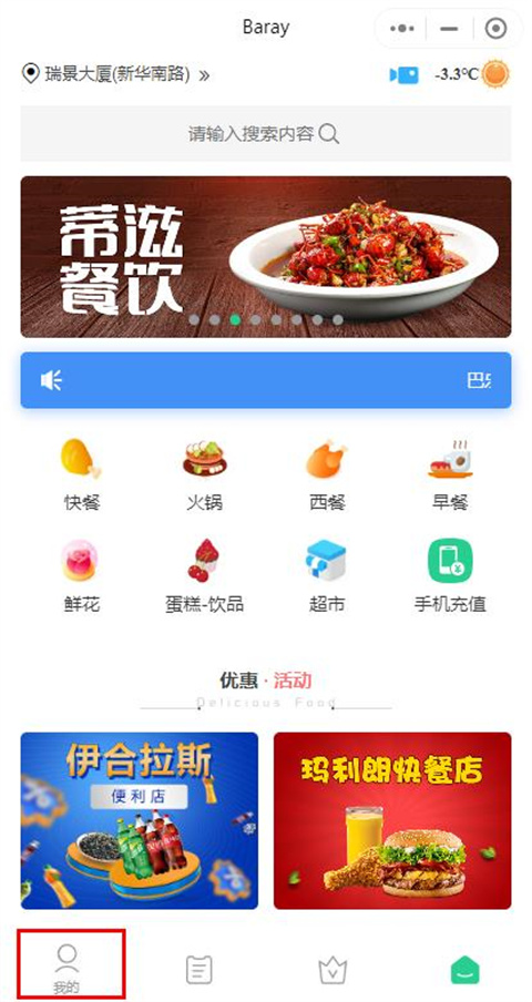 Baray商家 安卓版 操作界面